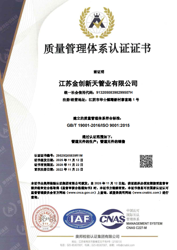 质量管理体系认证证书